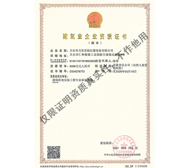 建筑业企业资质证书