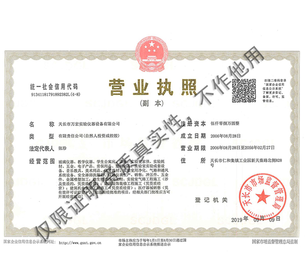 营业执照