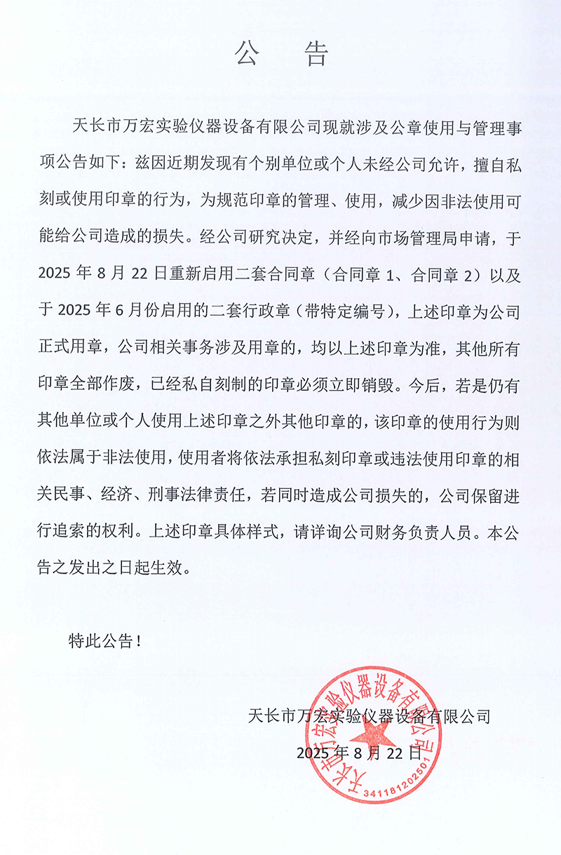 关于公司公章使用与管理事项的公告
